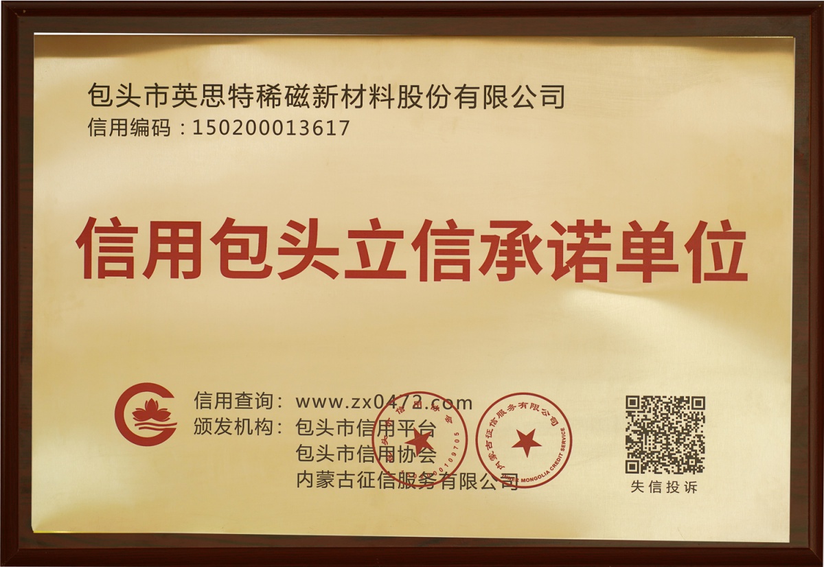 Credit Baotou Lixin Commitment Unit