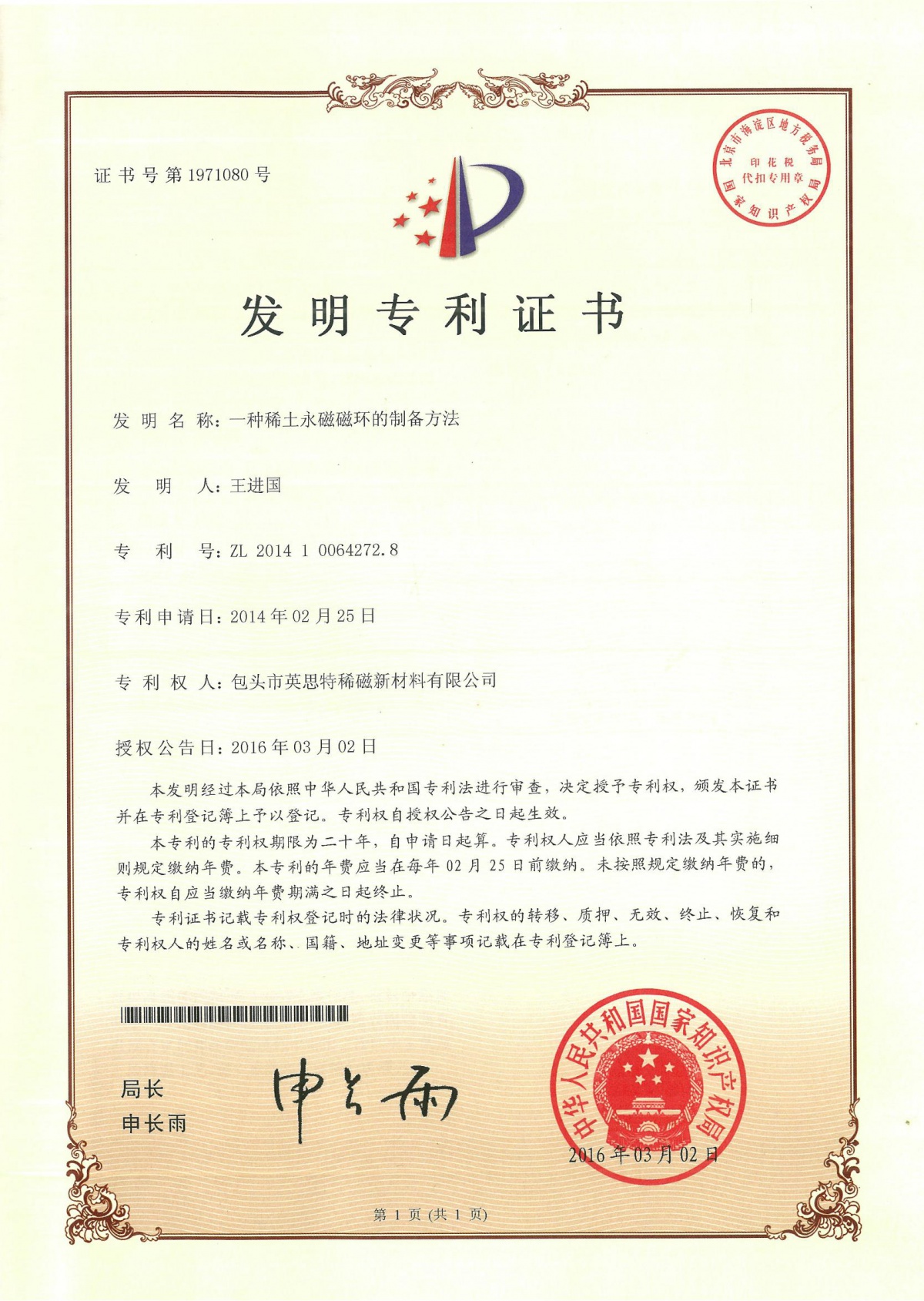 A Preparation Method of Rare Earth Permanent Magnetic Ring