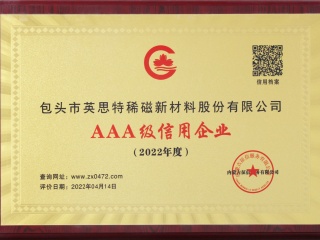 AAA級信用企業(yè)
